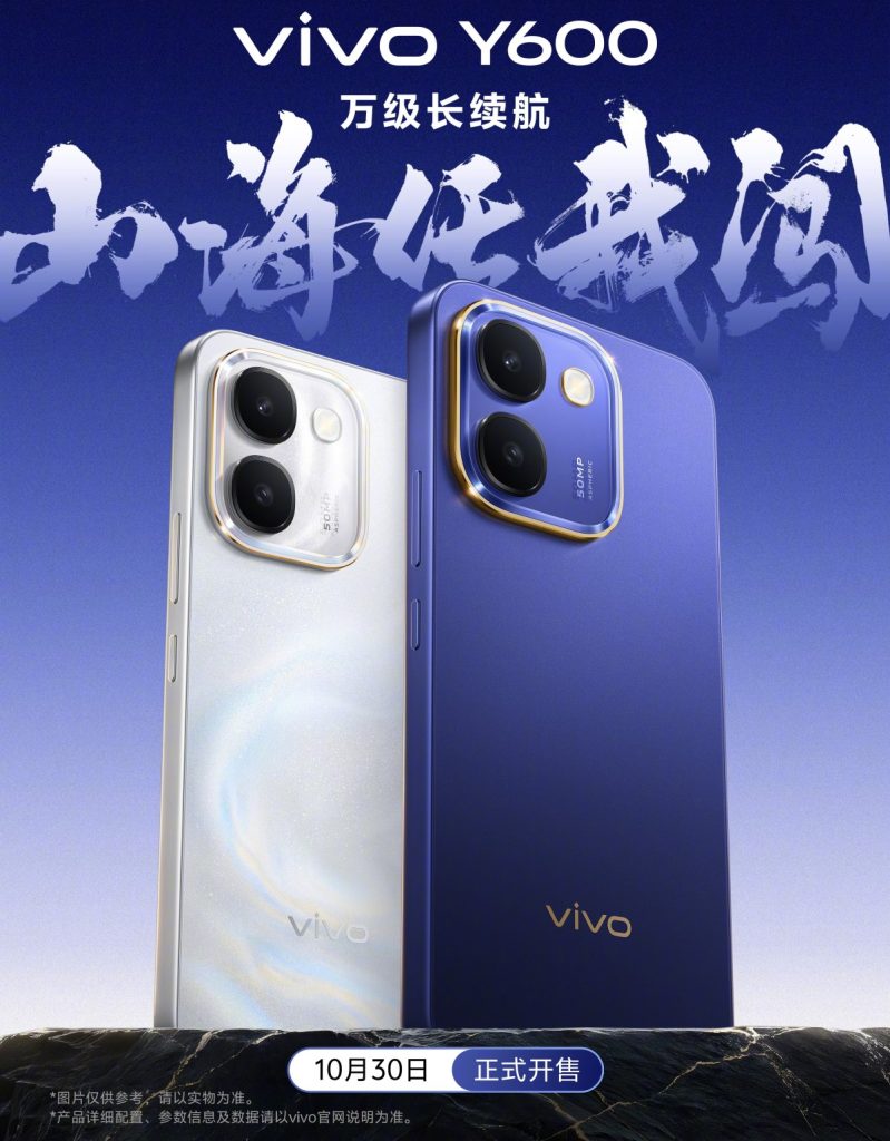 إطلاق هاتف vivo Y600 الأسبوع المقبل ببطارية ضخمة سعة 10,000 مللي أمبير